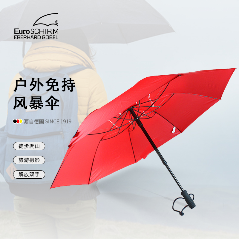 euroschirm免持户外德国风暴伞折叠手动晴雨伞两用防晒遮阳多功能