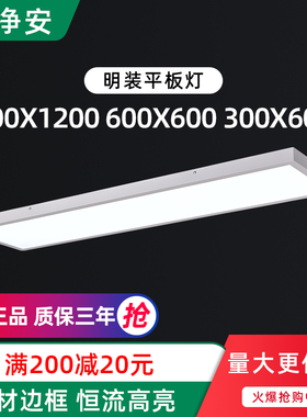 明装平板灯300x1200led吸顶免开孔30x120水泥顶办公室会议室过道