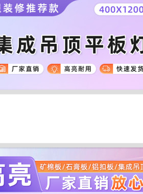 400x1200台球灯led平板灯明装吸顶120X40吊顶灯石膏板铝扣板灯