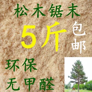 锯末粉锯末木屑批发去污木糠锯沫刨花养鸡垫料仓鼠发酵床木粉锯沫