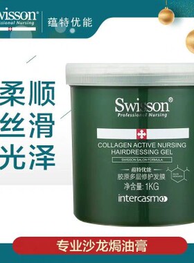 蕴特优能多层修复发膜焗油膏护发素正品修复干枯烫染改善毛躁