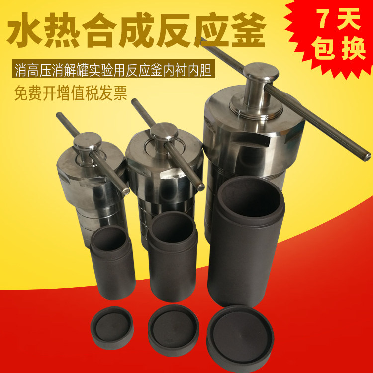对位聚苯PPL水热合成反应釜内衬