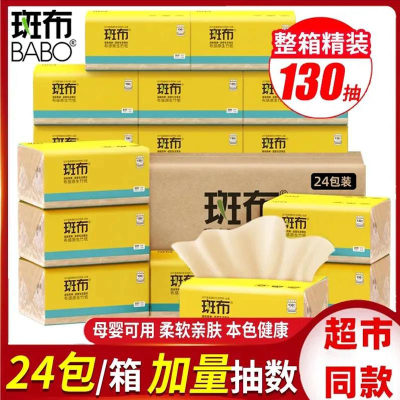 正品130抽24包斑布抽纸