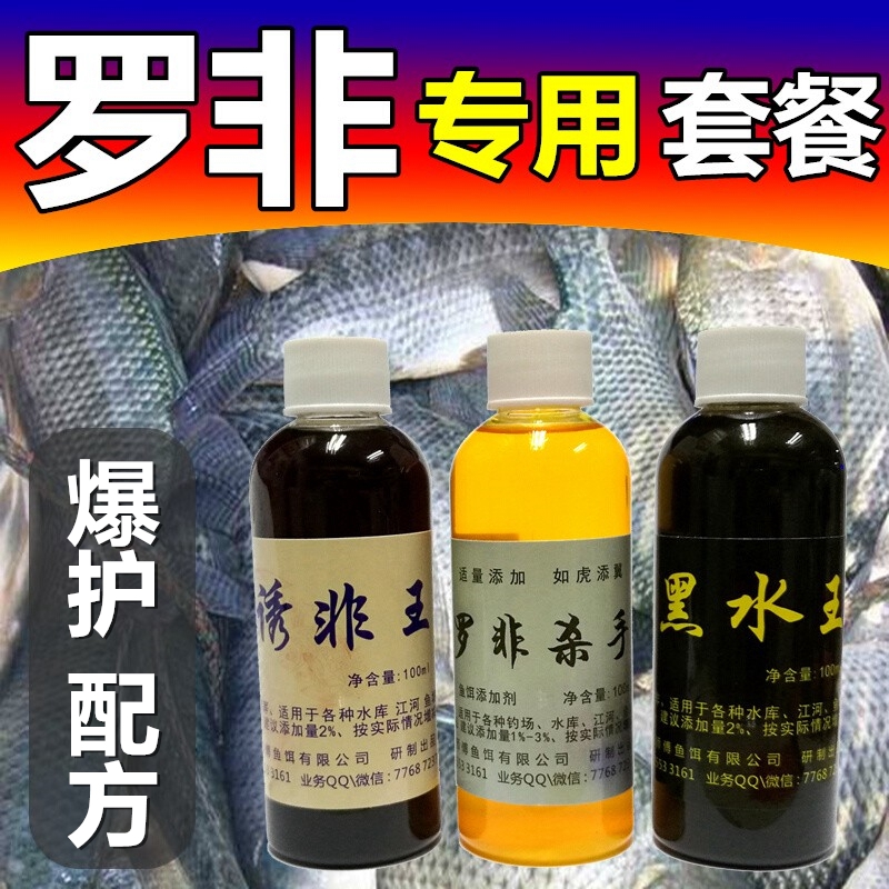 钓罗非小药套餐装罗飞杀手黑坑水库野钓专用冻饵料添加剂诱非黑水 户外/登山/野营/旅行用品 台钓饵 原图主图