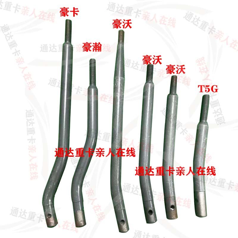 重汽豪沃T5G 豪沃豪卡 豪瀚换挡杆操纵杆换挡杆 豪沃 豪卡换挡杆