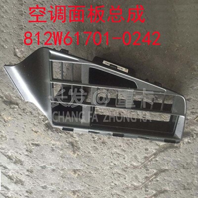 重汽汕德卡仪表开关面板总成 汕德卡开关面板总成812W61701-0242