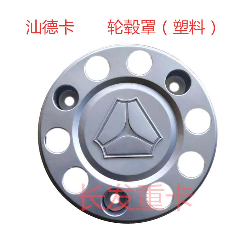 适用于中国重汽汕德卡前轮罩C7H前轮护罩前轮罩C7H前轮毂护圈