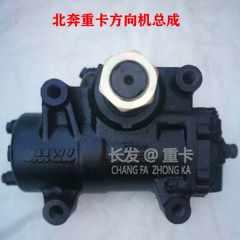适配北奔重卡驾驶室方向机总成北奔重卡转向机方向机转向助力器