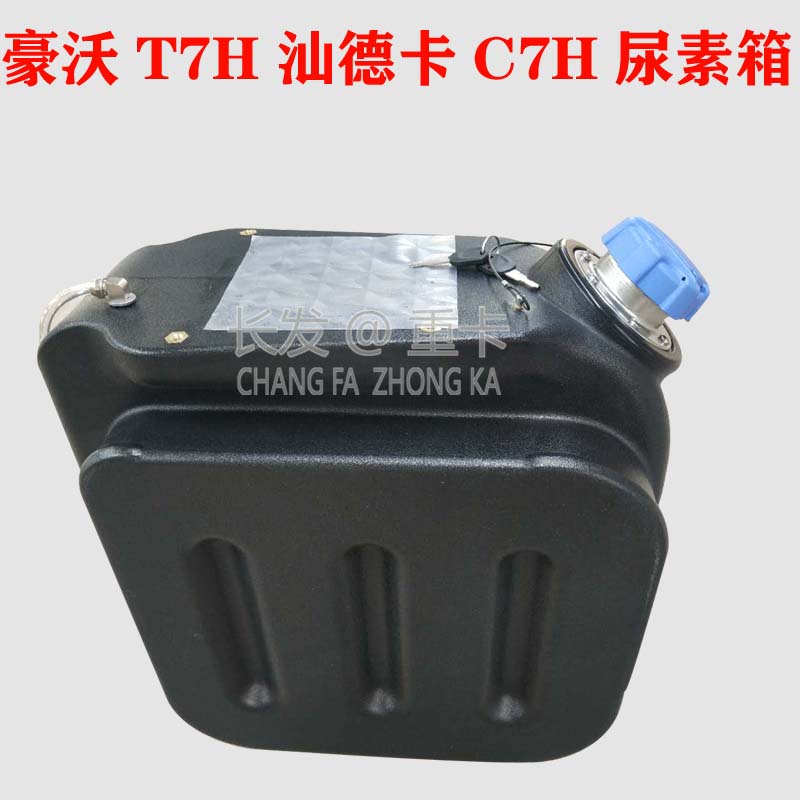 适配于重汽豪沃T7H 汕德卡C7H尿素箱总成 汕德卡C7H尿素箱总成