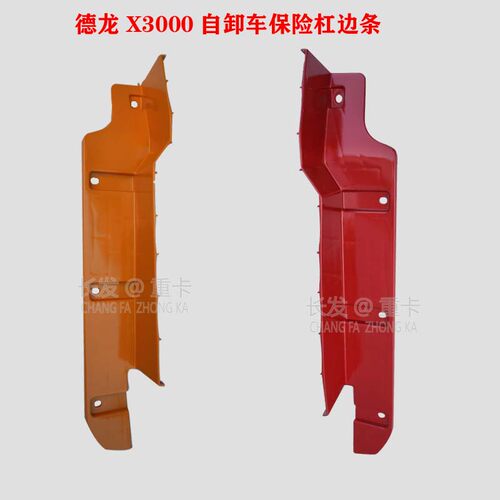 配陕汽德龙X3000保险杠包角边条 保险杠边条 X3000保险杠装饰边条