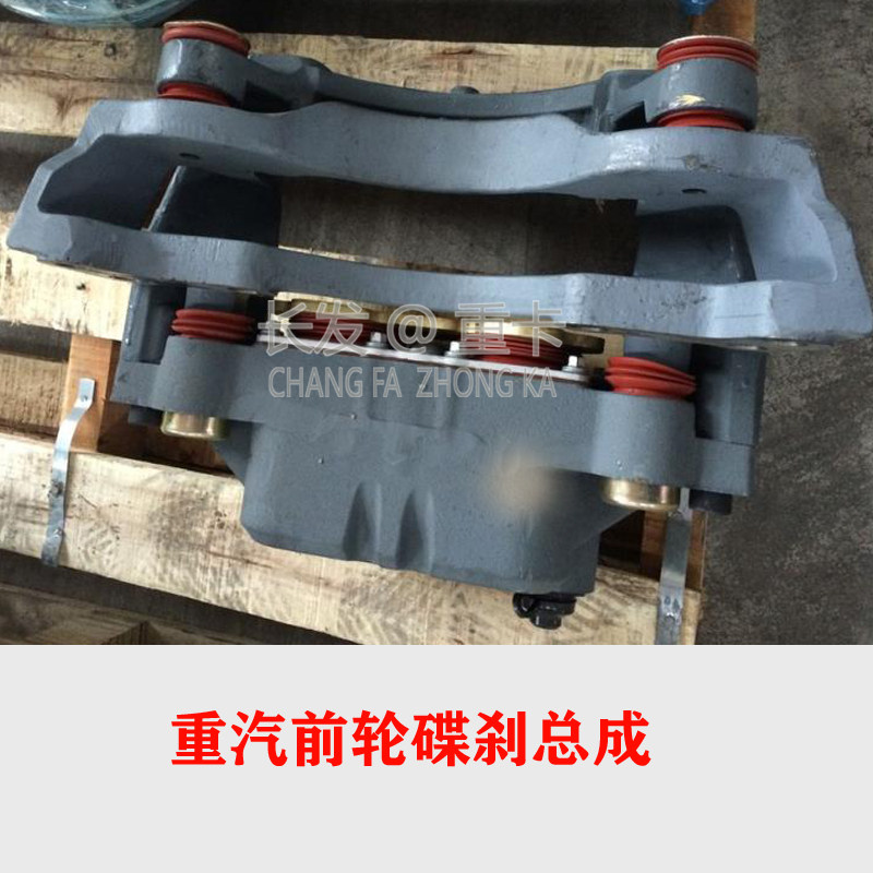 重汽豪沃T5G盘式制动器总成前碟刹T7H汕德卡C7H前轮后轮刹车总成