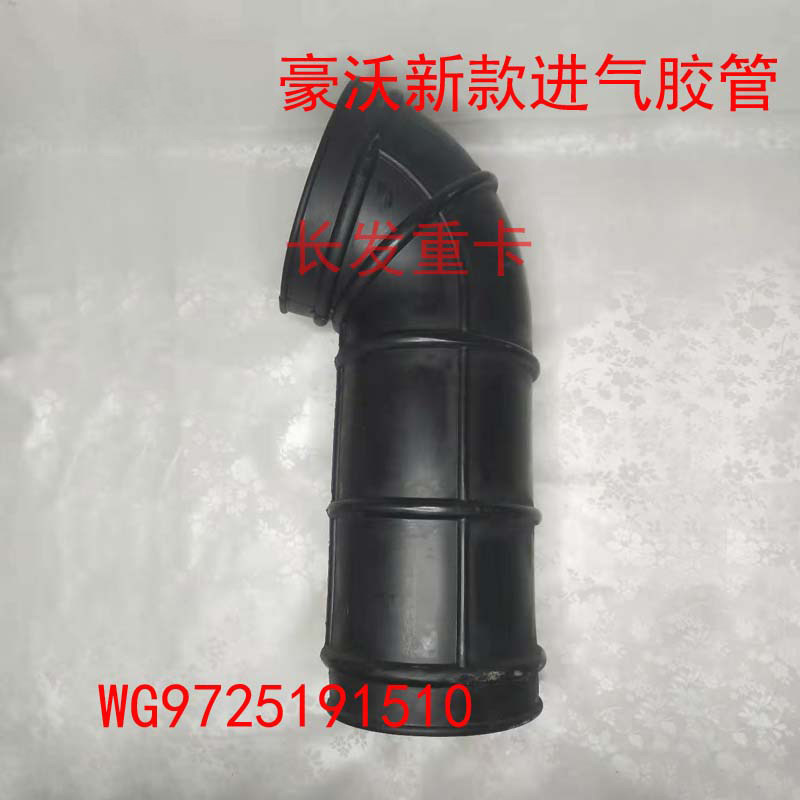 适用于中国重汽豪沃新款进气管豪沃新款进气胶管空滤进气连接管