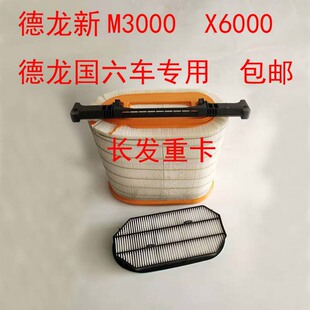 陕汽德龙新M3000空气滤芯国六燃气车蜂窝直流德龙空滤X6000专用