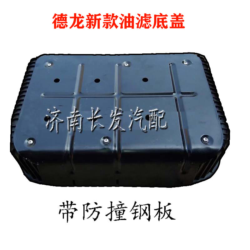 适配陕汽德龙F3000油滤总成底盖奥龙后八轮重汽豪沃自卸车