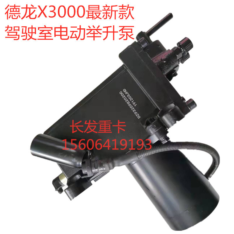 适用于陕汽德龙X3000驾驶室电动举升泵新款德龙X3000驾驶室举升泵