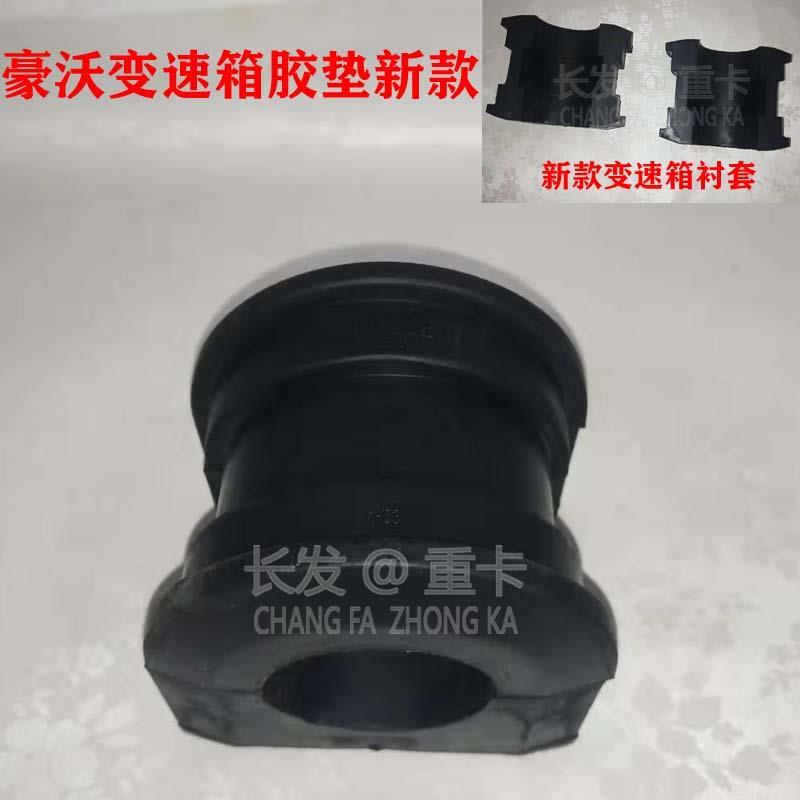 重汽金王子A7豪沃变速箱吊架支架圆管梁胶套变速箱胶垫衬套新款
