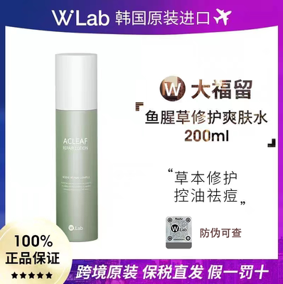 【保税直发】Wlab鱼腥草爽肤水补水保湿敏感肌草本平衡水油临期