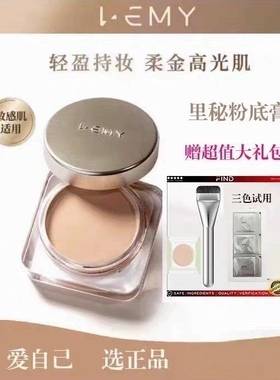 20gLEMY里秘抗皱粉底膏持妆保湿持久粉底液遮瑕粉膏