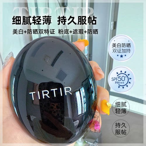tirtir气垫韩国缇乐缇乐水光干皮油皮控油持久
