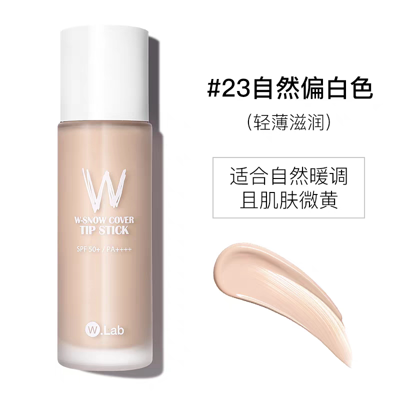 wlab韩国超模粉底液滋润持久不脱妆遮瑕白瓶23色号小样试用卡