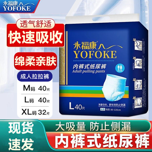 永福康成人拉拉裤一次性内裤型