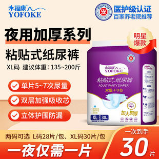 永福康成人纸尿裤老年人用粘贴式尿不湿男女适用非拉拉裤加大加厚