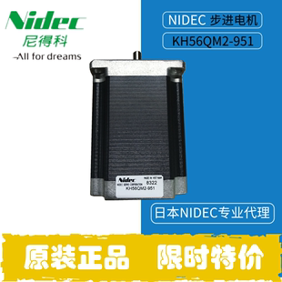 SERVO原装 NIDEC 进口步进电机KH56QM2 951日本进口 步进马达