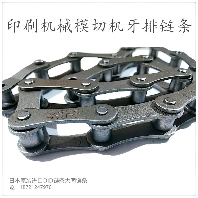 模切机牙排链条A2050 日本原装进口DIDA2050牙排链 10A双节距链条