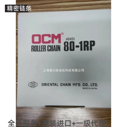 OCM80-1R原装进口日本东方链条OCM链条日本OCM链条接头16A-1R链条