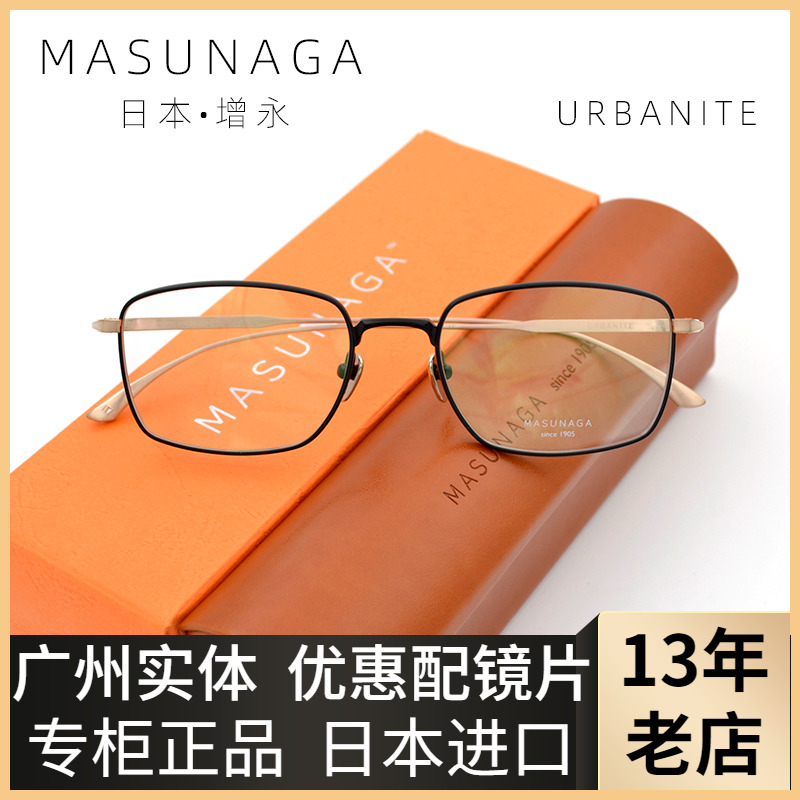 MASUNAGA男全框纯钛简约眼镜架