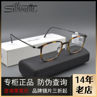 Silhouette诗乐眼镜框轻盈镜架全框眼镜男女可选配近视镜片2926