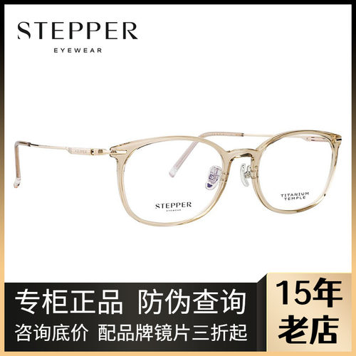 STEPPER思柏男女全框板材眼镜架