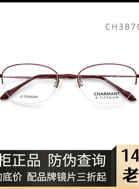 日本休闲气质女士眼镜框优值钛架优雅半框配眼镜广州实体CH38704