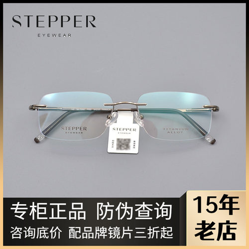 STEPPER思柏眼镜架商务男女无框纯钛时尚休闲近视眼镜架SA-72062