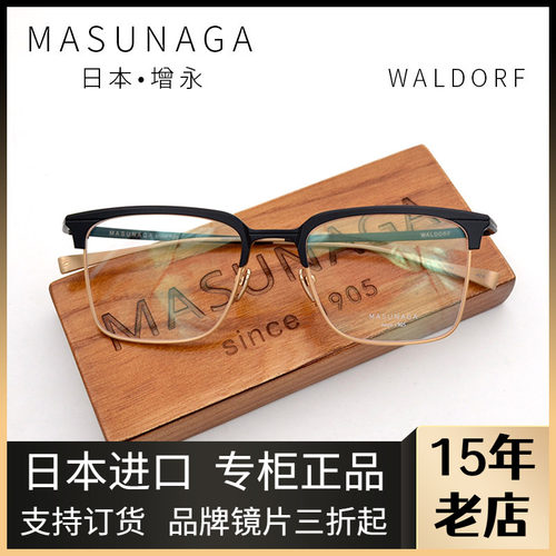 日本进口增永手工眼镜纯钛商务杠