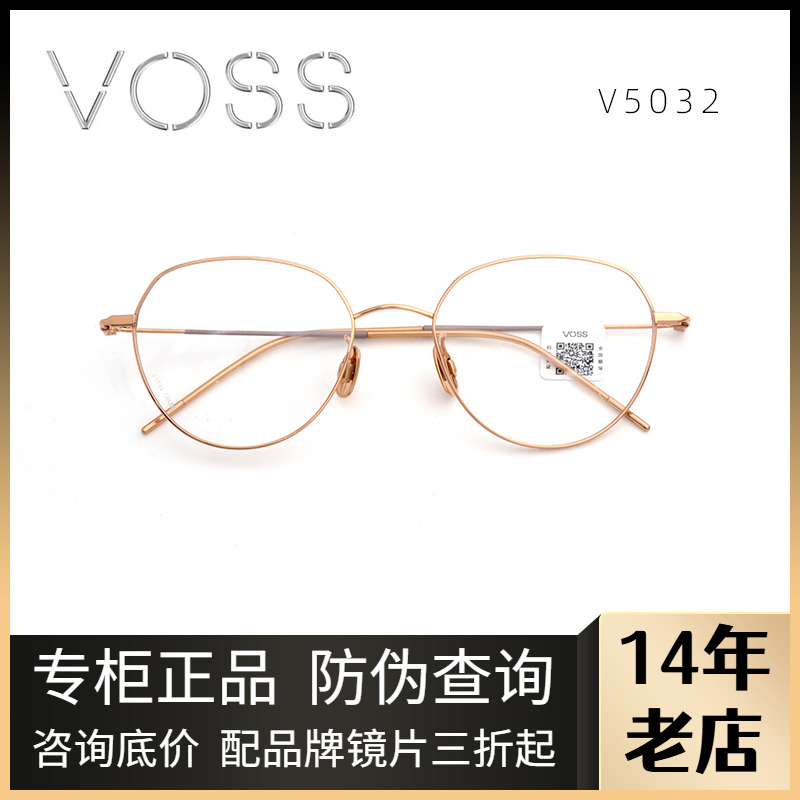 VOSS男女圆框纯钛日本进口眼镜架