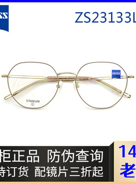 ZEISS蔡司眼镜框亚洲版休闲男女框纯钛架轻时尚框眼镜架ZS23133LB