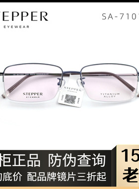 STEPPER思柏男士商务舒适眼镜架半框钛架超轻近视眼镜架SA-71010