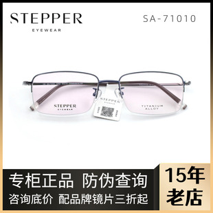 STEPPER思柏男士商务舒适眼镜架半框钛架超轻近视眼镜架SA-71010