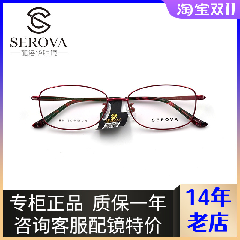 新款气质优雅女士纯钛全框眼镜架超轻眼镜框商务实体配镜SP901