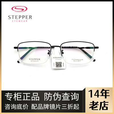 STEPPER思柏男款全框眼镜架