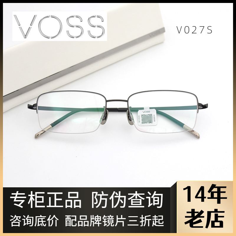 VOSS男半框生物钛日本进口眼镜框