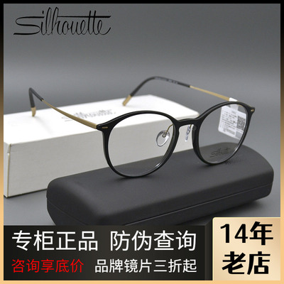 Silhouette诗乐女款圆形眼镜架