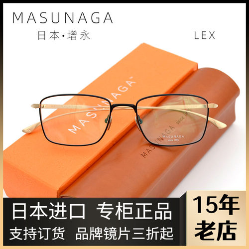 MASUNAGA男全框纯钛简约眼镜架