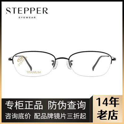 STEPPER女款半框是纯钛眼镜架