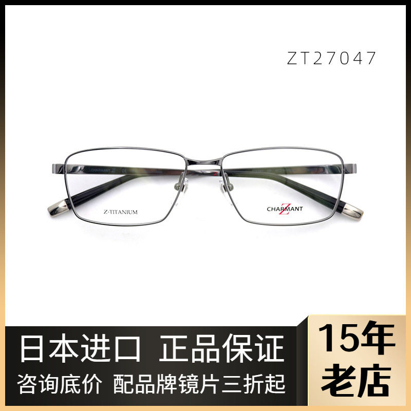 日本镜框男士商务大气简约眼镜框纯钛半框眼镜架广州实体ZT27047