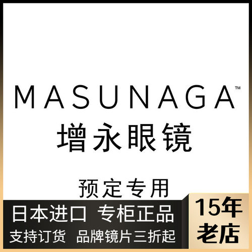 日本手工眼镜架masunaga男女全框