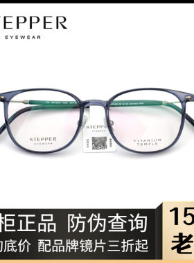 思柏钛合金全框防蓝光眼镜架