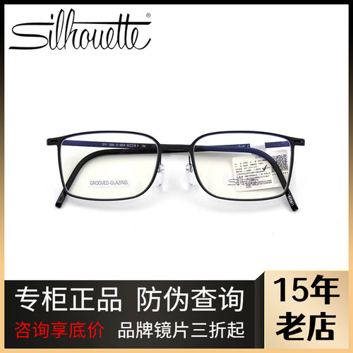 Silhouette诗乐眼镜架方框超轻男女款可配度数近视眼镜SPX2884