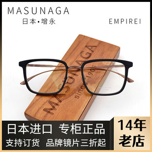 MASUNAGA日本增永眼镜架EMPIRE I纯钛全框男士复古框可配镜片